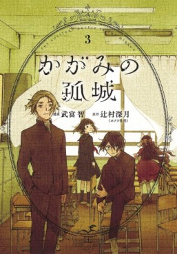 Manga - Manhwa - Kagami no Kojô jp Vol.3