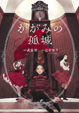 Manga - Manhwa - Kagami no Kojô jp Vol.4