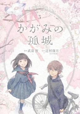 Manga - Manhwa - Kagami no Kojô jp Vol.5
