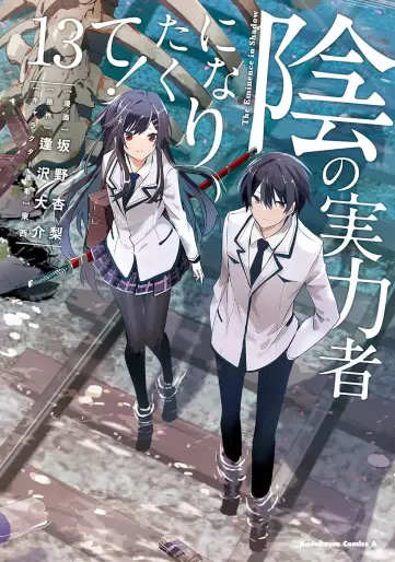 Manga - Manhwa - Kage no Jitsuryokusha ni Naritakute ! jp Vol.13