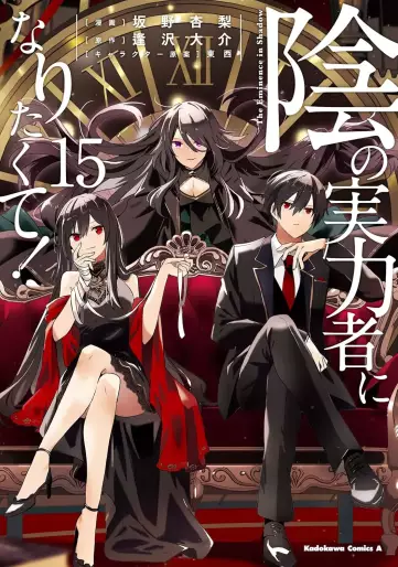 Manga - Manhwa - Kage no Jitsuryokusha ni Naritakute ! jp Vol.15