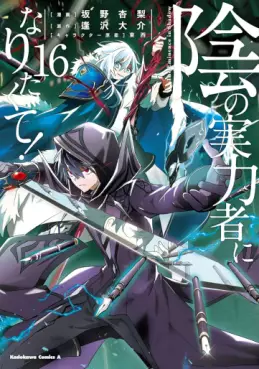 Manga - Manhwa - Kage no Jitsuryokusha ni Naritakute ! jp Vol.16