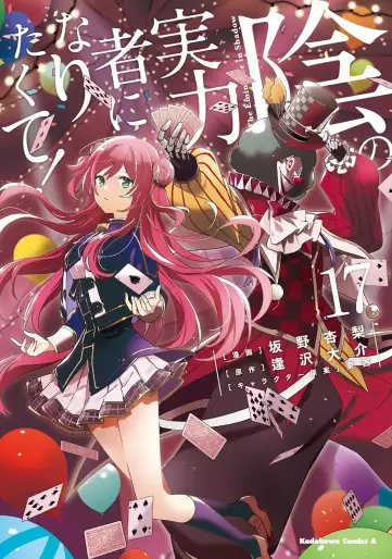 Manga - Manhwa - Kage no Jitsuryokusha ni Naritakute ! jp Vol.17