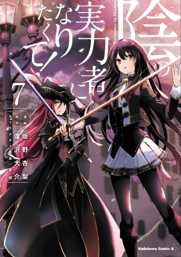 Manga - Manhwa - Kage no Jitsuryokusha ni Naritakute ! jp Vol.7