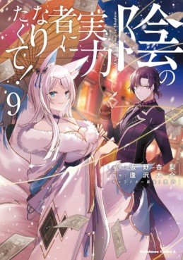 Manga - Manhwa - Kage no Jitsuryokusha ni Naritakute ! jp Vol.9