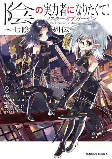 Manga - Manhwa - Kage no Jitsuryokusha ni Naritakute! Master of Garden jp Vol.2