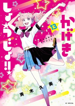 Manga - Manhwa - Kageki Shôjo !! jp Vol.13