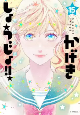 Kageki Shôjo !! jp Vol.15