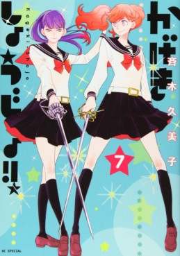 Manga - Manhwa - Kageki Shôjo !! jp Vol.7