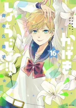 manga - Kageki Shôjo !! jp Vol.16