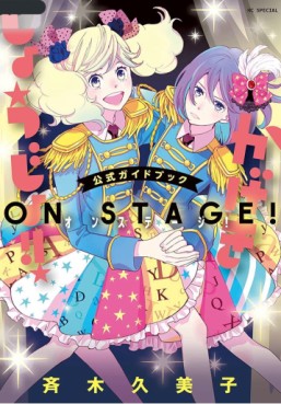 Manga - Manhwa - Kageki Shôjo !! Kôshiki Guidebook - On Stage! jp Vol.0