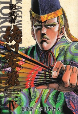Manga - Manhwa - Kagemusha - Tokugawa Ieyasu - Deluxe jp Vol.4