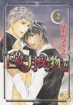 Manga - Manhwa - Kagen no Tsukiyo no Monogatari jp Vol.2