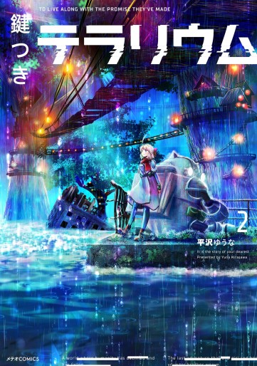 Manga - Manhwa - Kagitsuki Terrarium jp Vol.2
