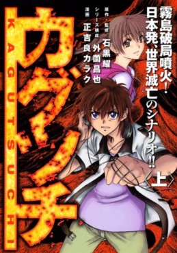 Manga - Manhwa - Kagutsuchi jp Vol.1