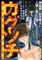 Manga - Manhwa - Kagutsuchi jp Vol.2