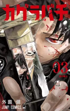 Manga - Manhwa - Kagurabachi jp Vol.3