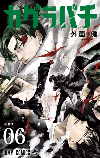 Manga - Manhwa - Kagurabachi jp Vol.6