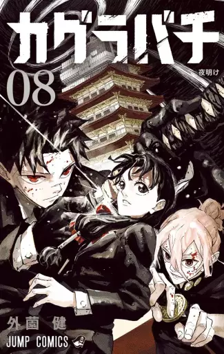 Manga - Manhwa - Kagurabachi jp Vol.8