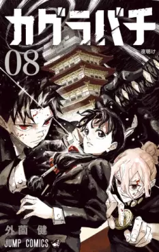 manga - Kagurabachi jp Vol.8