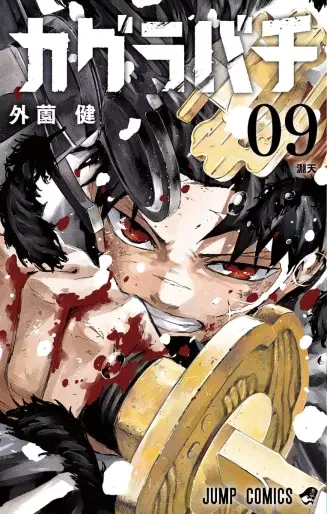Manga - Manhwa - Kagurabachi jp Vol.9
