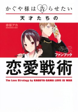 YESASIA: Kaguya-sama wa Kokurasetai - Tensai-tachi no Renai Zunousen 14 -  Akasaka Aka, Ji Ying She - Comics in Japanese - Free Shipping - North  America Site