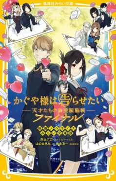 Manga - Manhwa - Kaguya-sama wa Kokurasetai - Tensai-tachi no Renai Zunousen - Final Movie novelize jp Vol.0