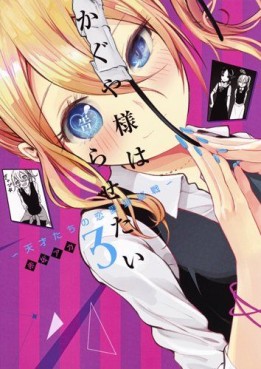 YESASIA: Kaguya-sama wa Kokurasetai - Tensai-tachi no Renai Zunousen 1 -  Akasaka Aka, Shueisha - Comics in Japanese - Free Shipping