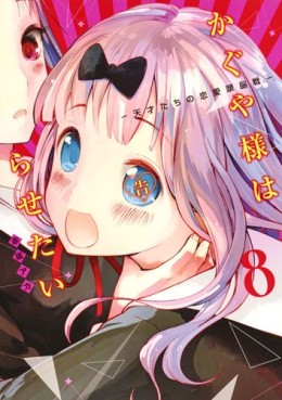 KAGUYA-SAMA WA KOKURASETAI - TENSAI-TACHI NO RENAI ZUNOUSEN Kaguya sama wa  Kokurasetai: Tensai tachi no Renai Zunousen Ch. 212.5 Extra - Novel Cool -  Best online light novel reading website