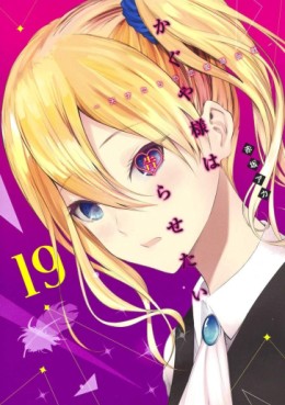 Manga - Manhwa - Kaguya-sama wa Kokurasetai - Tensai-tachi no Renai Zunousen jp Vol.19