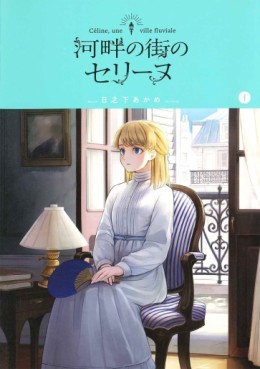 Manga - Manhwa - Kahan no Machi no Celine jp Vol.1