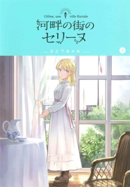 Manga - Manhwa - Kahan no Machi no Celine jp Vol.2