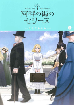 Manga - Manhwa - Kahan no Machi no Celine jp Vol.3