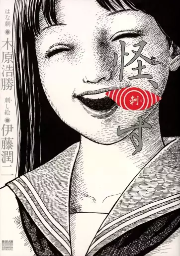 Manga - Manhwa - Kai, Sasu jp Vol.1