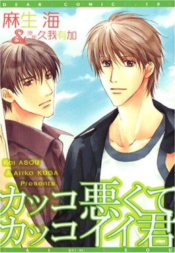 Manga - Manhwa - Kai Asou - Oneshot 02 - Kakko Warukute Kakkoii Kimi jp Vol.0