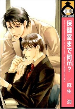 Manga - Manhwa - Kai Asou - Oneshot 04 - Hokenshitsu Made Nan M? jp Vol.0