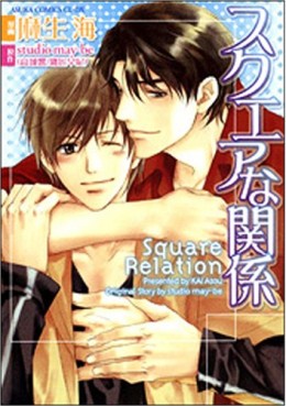 Manga - Manhwa - Kai Asou - Oneshot 05 - Square na Kankei jp Vol.0