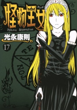 manga - Kaibutsu Ôjo - Princess Resurrection jp Vol.17