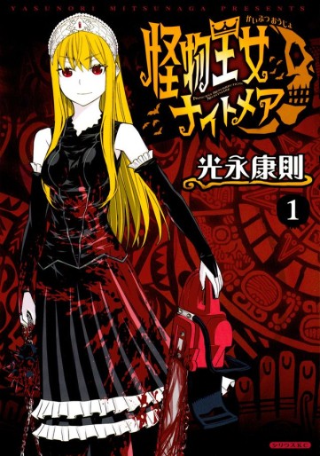 Manga - Manhwa - Kaibutsu Ôjo Nightmare jp Vol.1