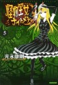 Manga - Manhwa - Kaibutsu Ôjo Nightmare jp Vol.5