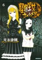 Manga - Manhwa - Kaibutsu Ôjo Nightmare jp Vol.6