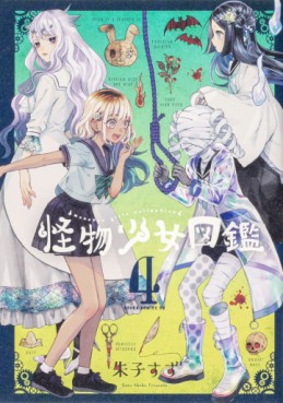 Manga - Manhwa - Kaibutsu Shôjo Zukan jp Vol.4