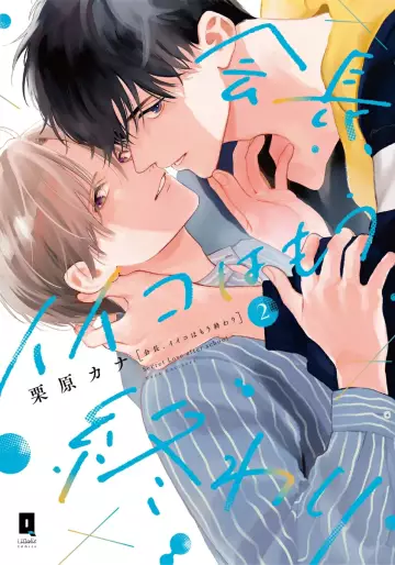Manga - Manhwa - Kaichô, Ii Ko wa Mô Owari jp Vol.2