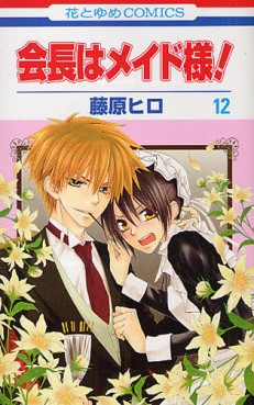 Manga - Manhwa - Kaichô ha Maid-sama! jp Vol.12