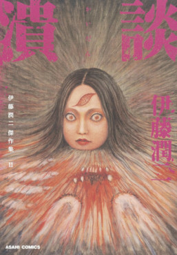 Manga - Kaidan - Itô Junji Kessaku-shû 11 vo