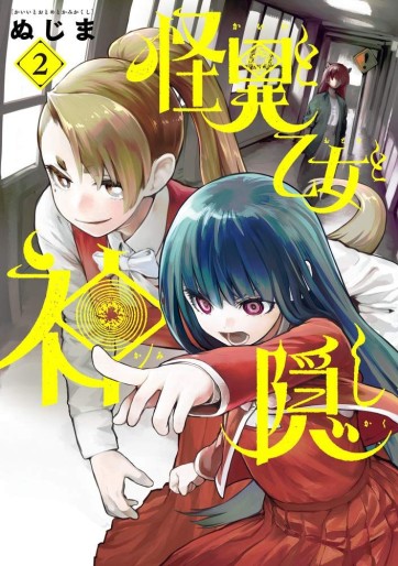 Manga - Manhwa - Kaii to Otome to Kamigakushi jp Vol.2
