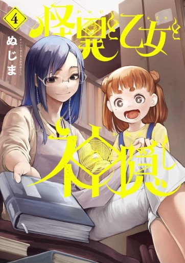 Manga - Manhwa - Kaii to Otome to Kamigakushi jp Vol.4