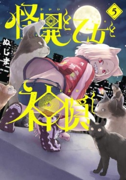 manga - Kaii to Otome to Kamigakushi jp Vol.5