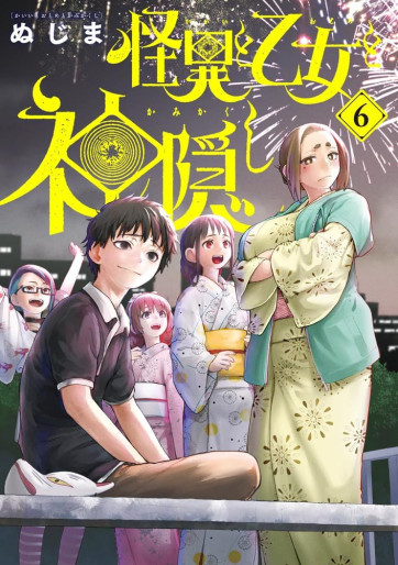 Manga - Manhwa - Kaii to Otome to Kamigakushi jp Vol.6