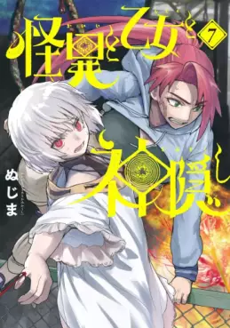 Manga - Manhwa - Kaii to Otome to Kamigakushi jp Vol.7